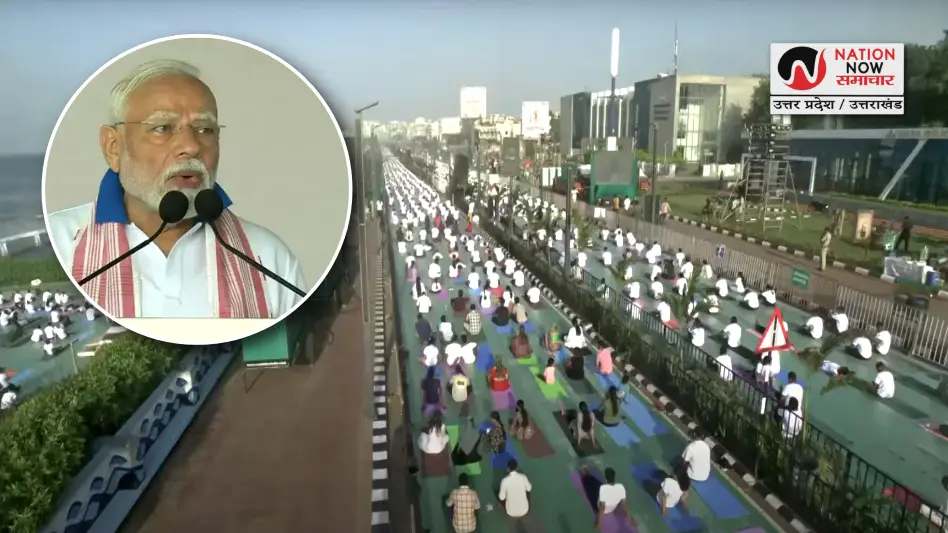 International Yoga Day 2025: 11वीं अंतरराष्ट्रीय योग दिवस पर पीएम मोदी ने वैश्विक संतुलन का किया आह्वान