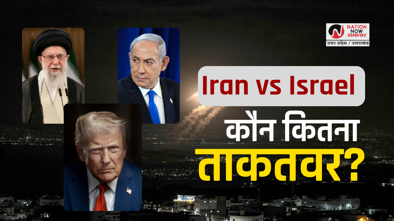 Iran vs Israel US Military Comparison: इजरायल-अमेरिका की सैन्य ताकत के सामने कितना टिकेगा ईरान? जानें हथियारों का पूरा लेखा-जोखा!