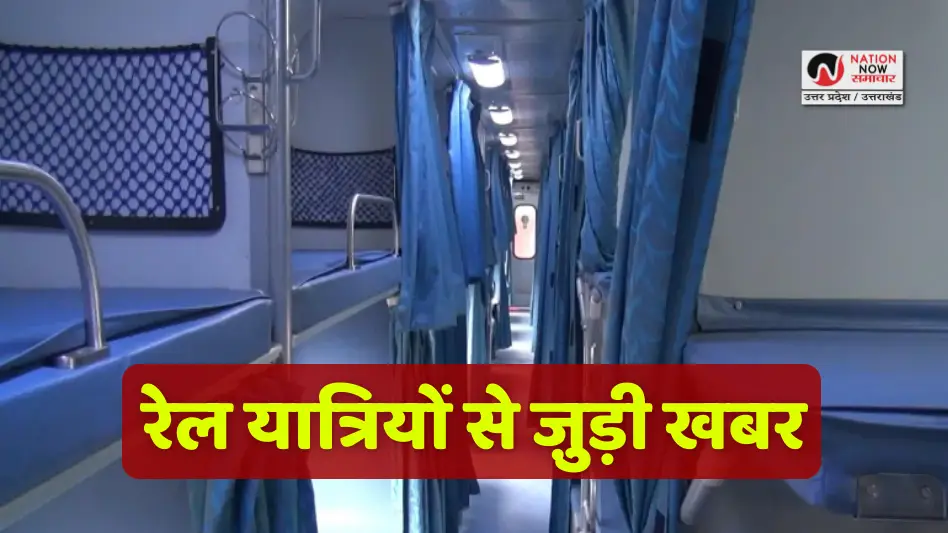 Railway Fare May Hike: 1 जुलाई से बदल सकते हैं ट्रेन टिकटों के दाम, लंबी दूरी की यात्रा होगी महंगी!