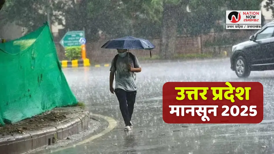 UP Monsoon 2025