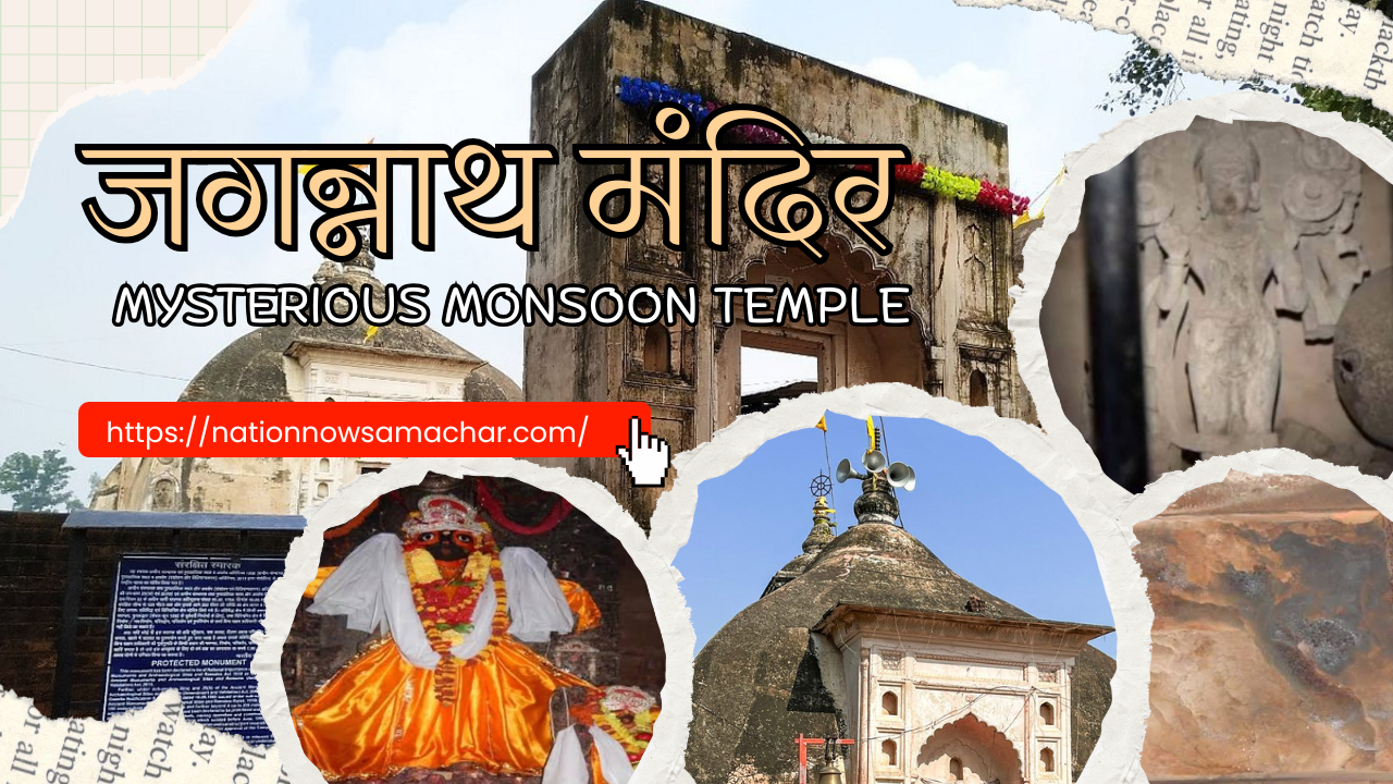 Kanpur Jagannath Temple: बाबा जगन्नाथ का ये मंदिर करता है मानसून की भविष्यवाणी, पत्थर बताते हैं कैसी होगी बारिश ?