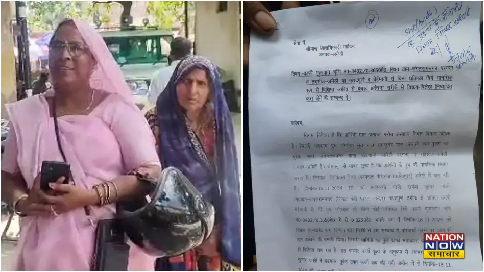 Amethi land mafia case: अमेठी में एंटी भू-माफिया सेल फेल! वृद्ध विधवा की ज़मीन पर कब्जा, 6 महीने से न्याय की गुहार