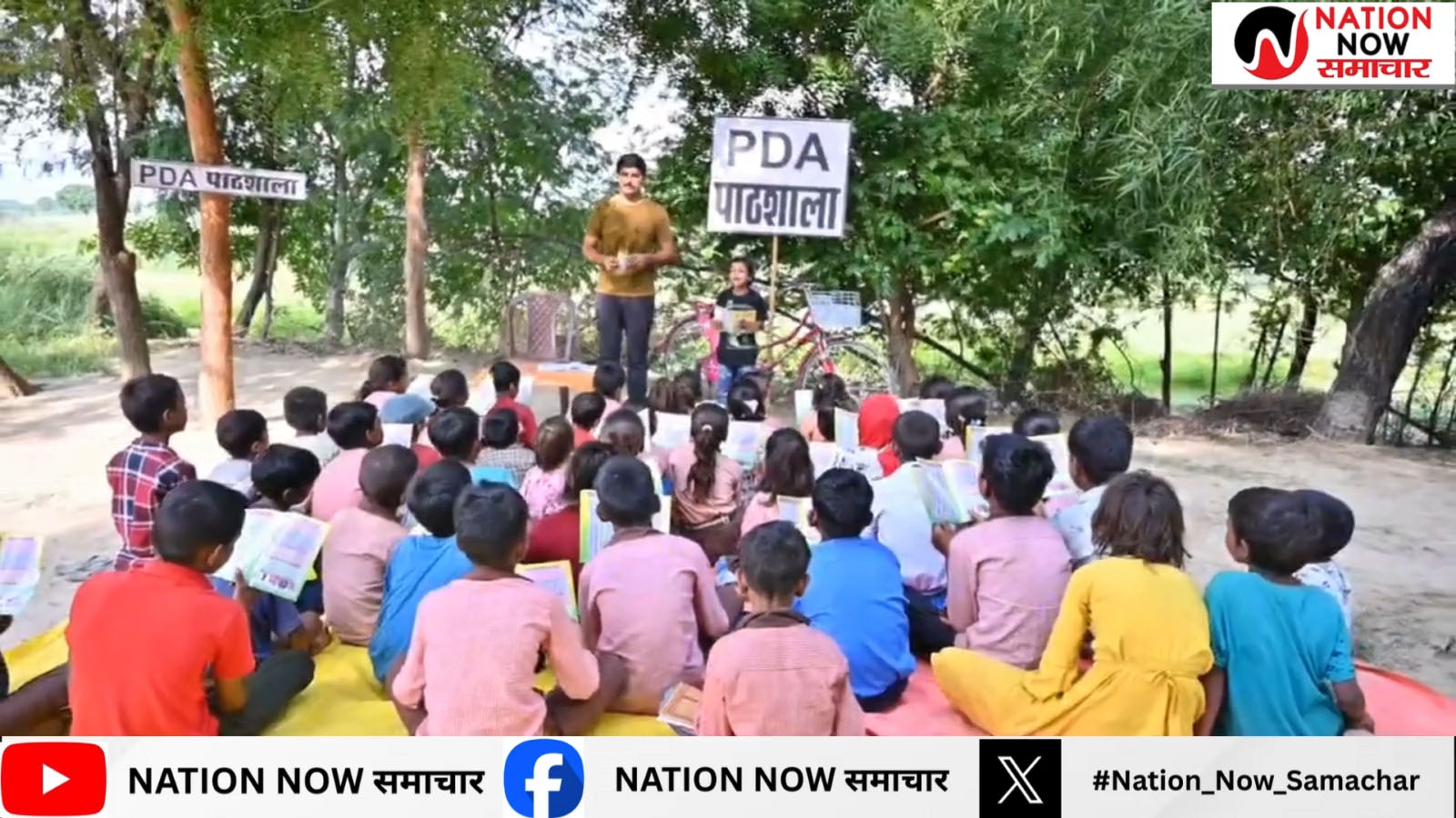 अमेठी:सपा के पीडीए गठबंधन की अनोखी पहल, गांव में शुरू की गई ‘PDA पाठशाला’ पढ़िये पूरी खबर