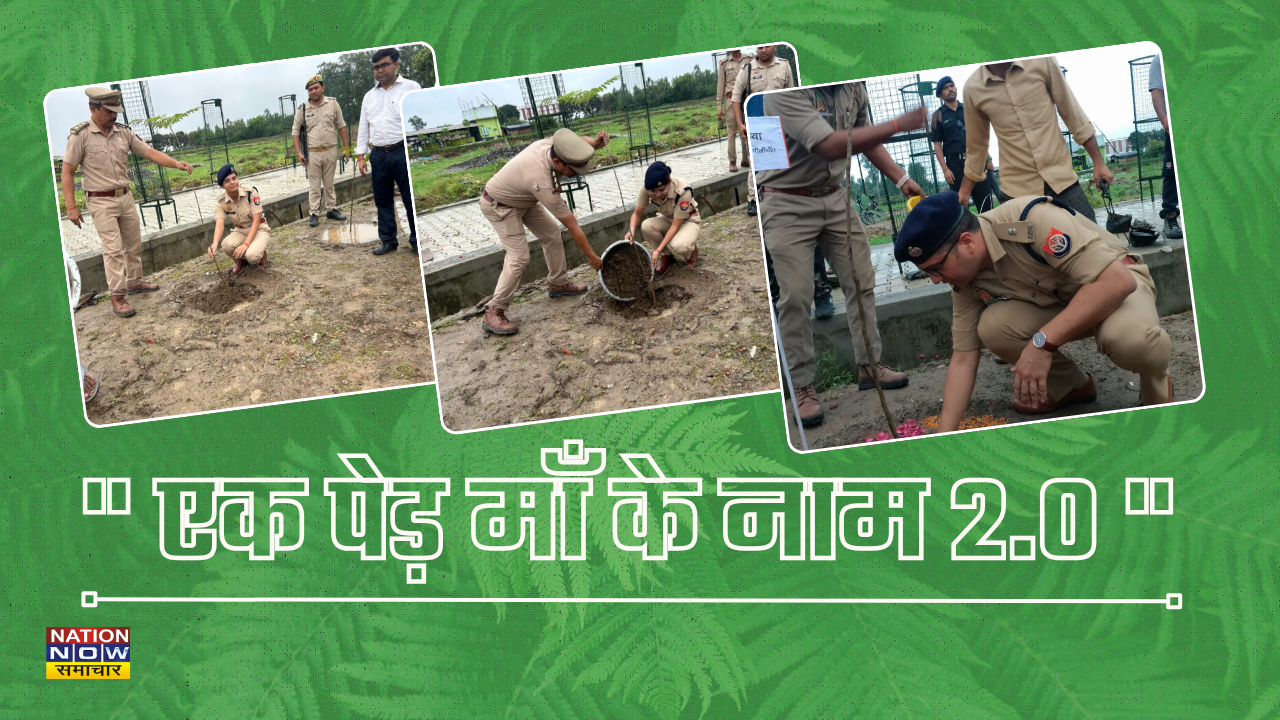 Tree Plantation Pilibhit: पीलीभीत में पुलिस ने 3000 पौधे लगाकर दिया हरियाली का संदेश