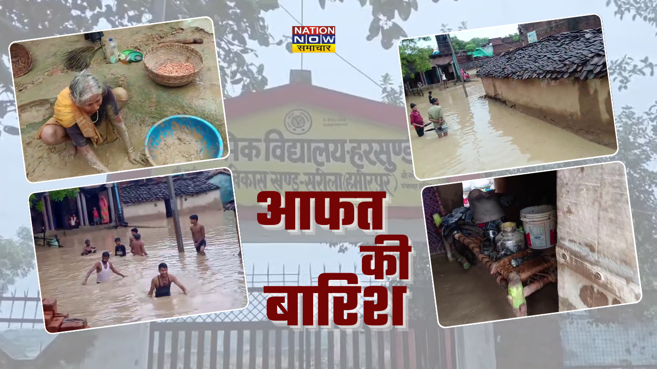 Hamirpur heavy rain: हमीरपुर में भीषण बारिश का कहर, गांव में भरा पानी, 4 घर जमींदोज