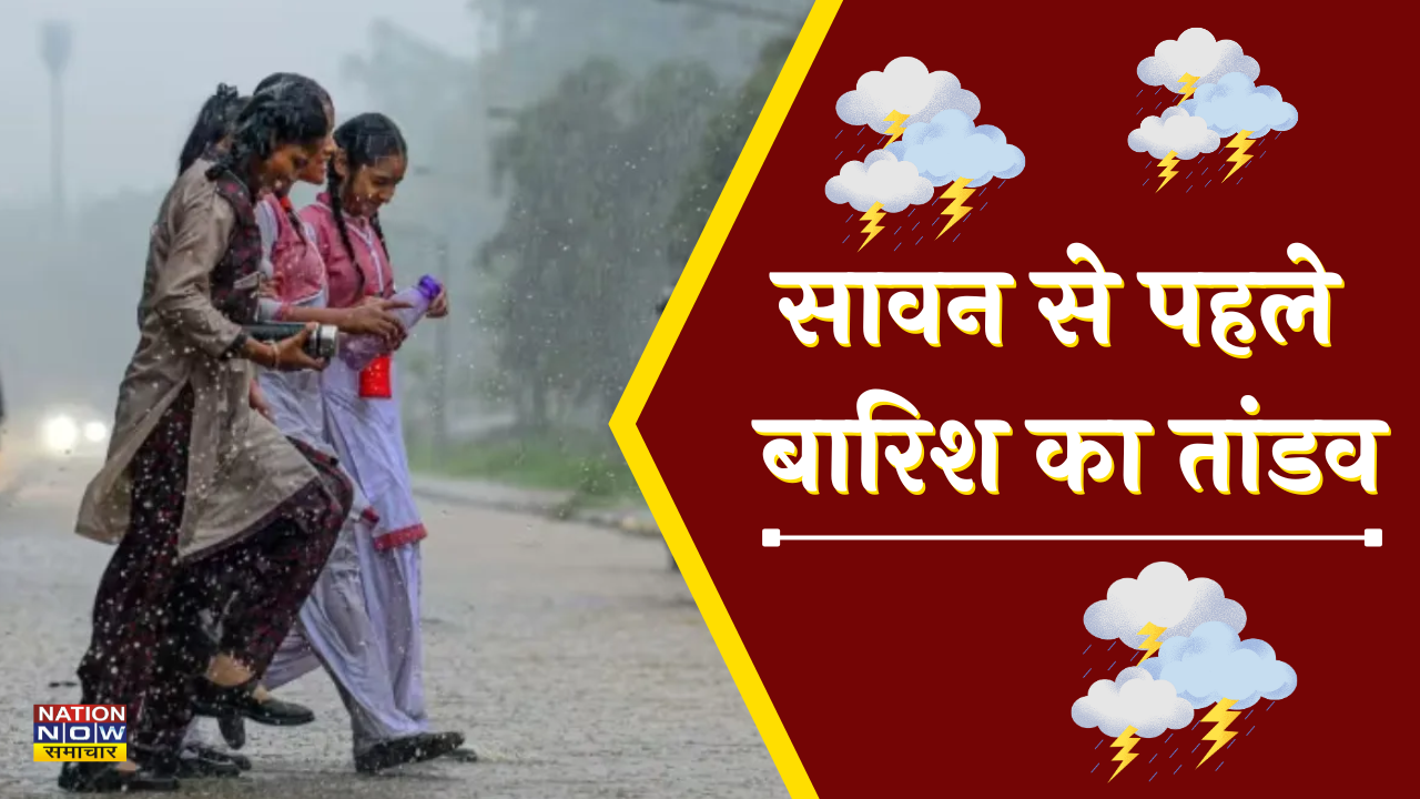 UP weather alert July 2025: सावन से पहले बारिश का तांडव; यूपी के 42 जिलों में भारी बारिश और वज्रपात का अलर्ट जारी