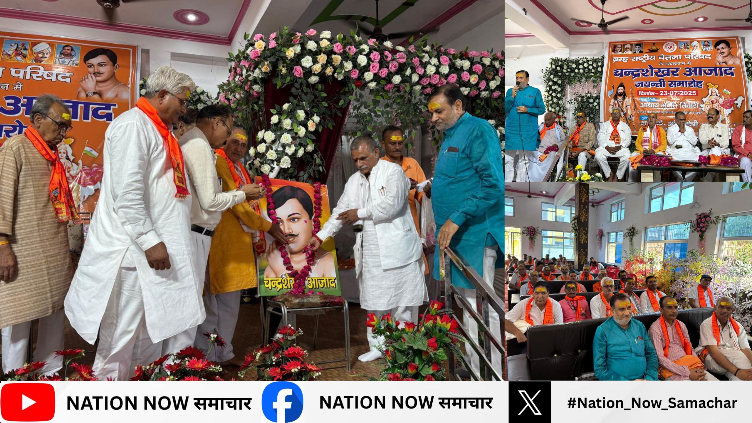 शहीद चंद्रशेखर आजाद की 119वीं जयंती पर श्रद्धांजलि सभा का आयोजन