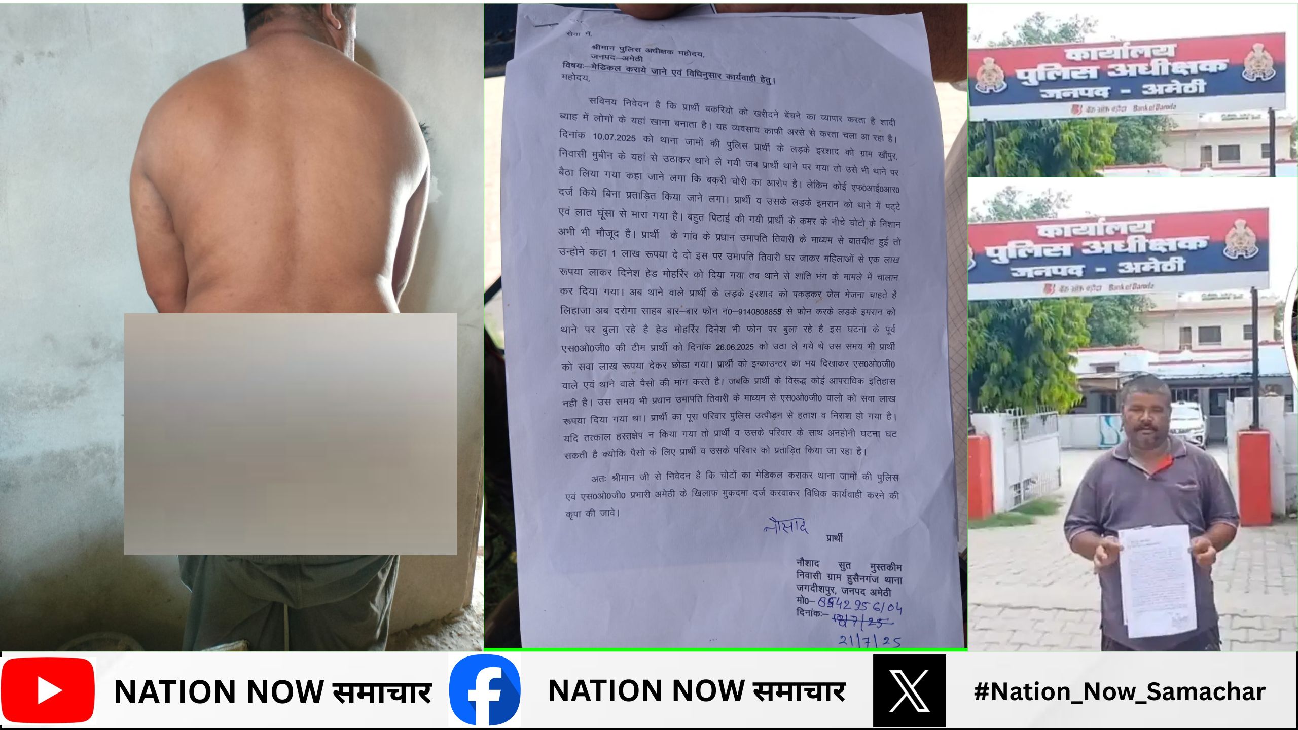 अमेठी पुलिस का नया कारनामा,पढ़िये बकरी व्यापारी के साथ पुलिस ने किया लॉकअप में ये काम