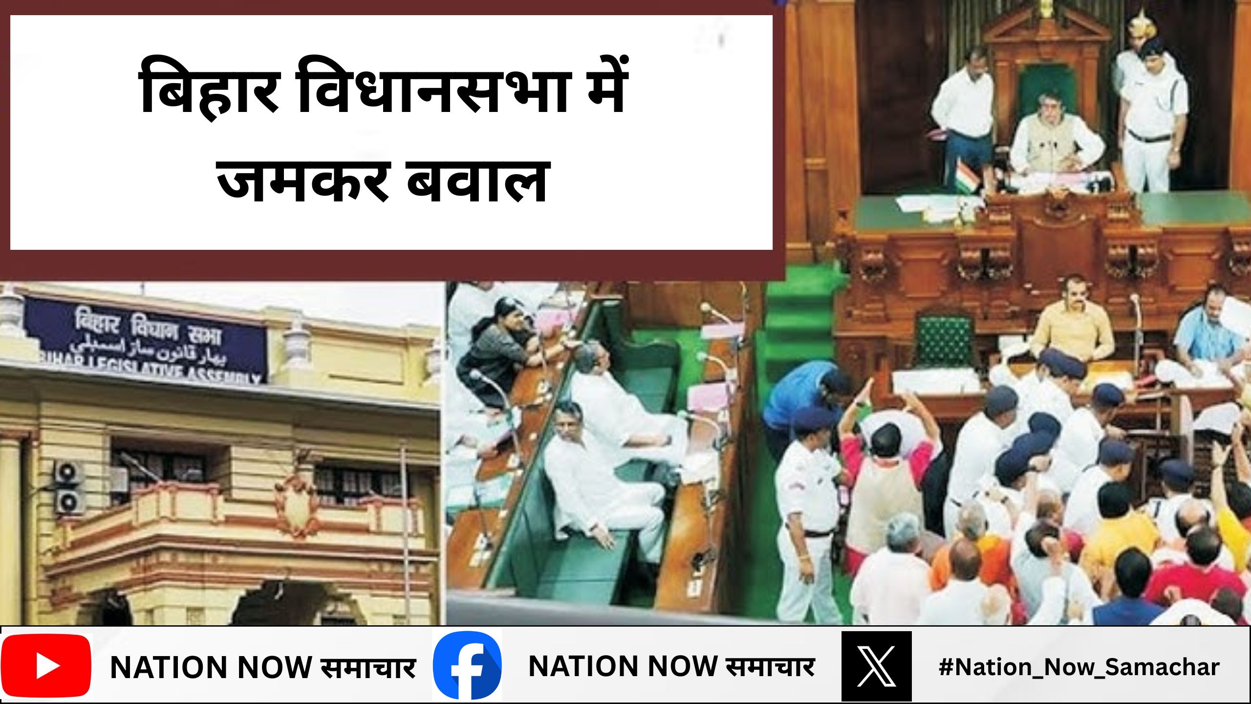 बिहार विधानसभा में ‘बाप’ शब्द पर बड़ा बवाल, सत्ता-विपक्ष आमने-सामने