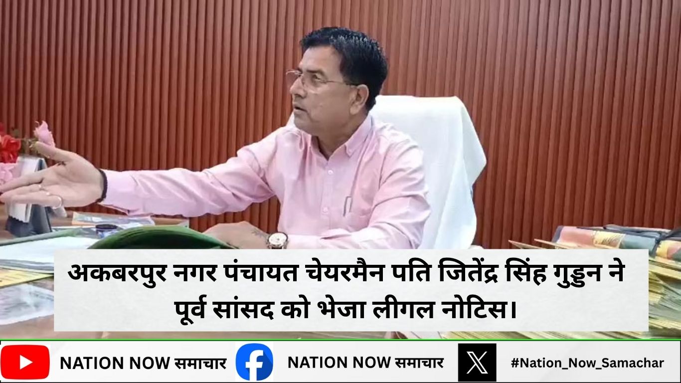 कानपुर देहात विवाद: भाजपा नेता जितेंद्र सिंह गुड्डन ने पूर्व सांसद अनिल शुक्ला वारसी को भेजा लीगल नोटिस, 1 रुपये की मानहानि का दावा