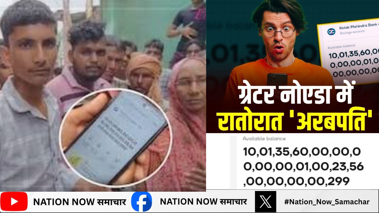 ग्रेटर नोएडा: दनकौर का शख्स रातों-रात बना अरबपति, जानिए कैसे बदली किस्मत