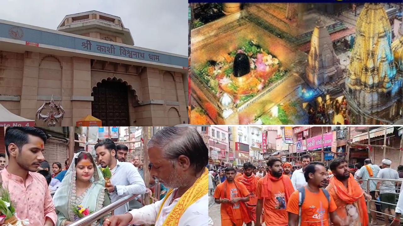Kashi Vishwanath- सावन के अंतिम सोमवार पर श्रीकाशी विश्वनाथ मंदिर में उमड़ा आस्था का सैलाब, महाराष्ट्र से आए भक्तों ने गाए भजन