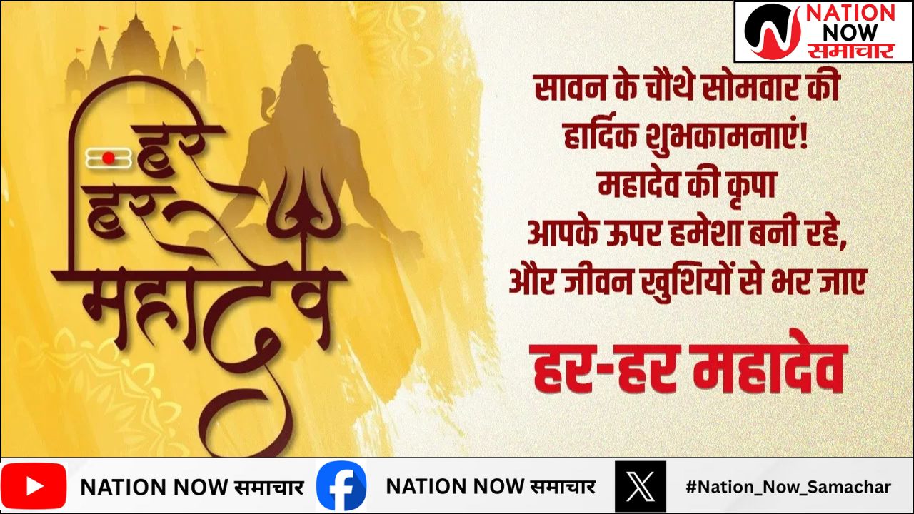 सावन के चौथे सोमवार की शाम ऐसे करें शिव पूजा – पूरी विधि और मंत्र