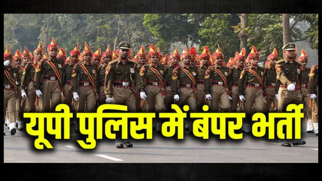 UP में पुलिस भर्ती का इंतजार कर रहे युवाओं के लिए खुशखबरी, SI पद पर निकलीं 4 हजार से ज्यादा भर्तियां