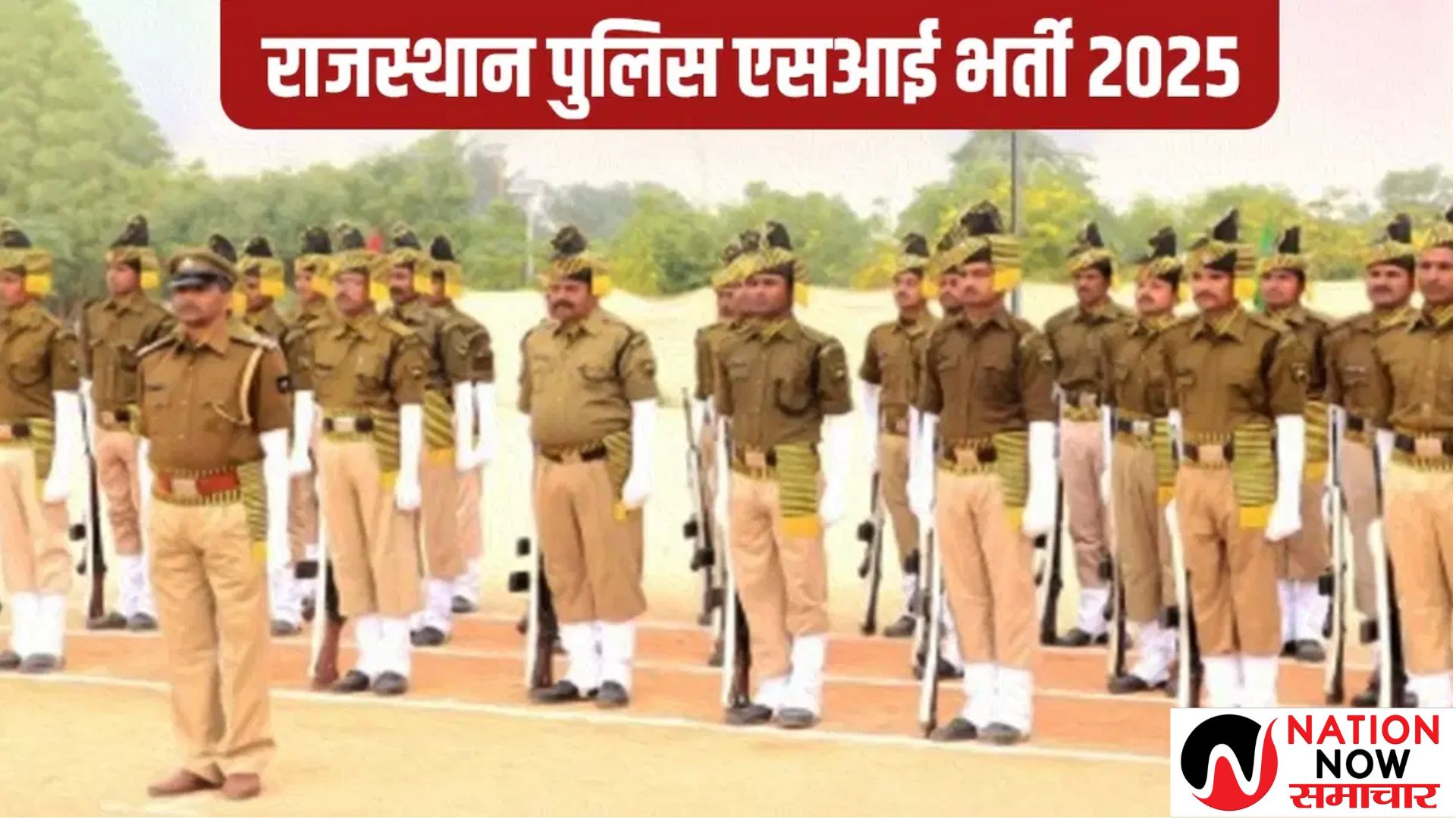 राजस्थान पुलिस में 1000 पदों पर भर्ती, ऐसे करें आवेदन