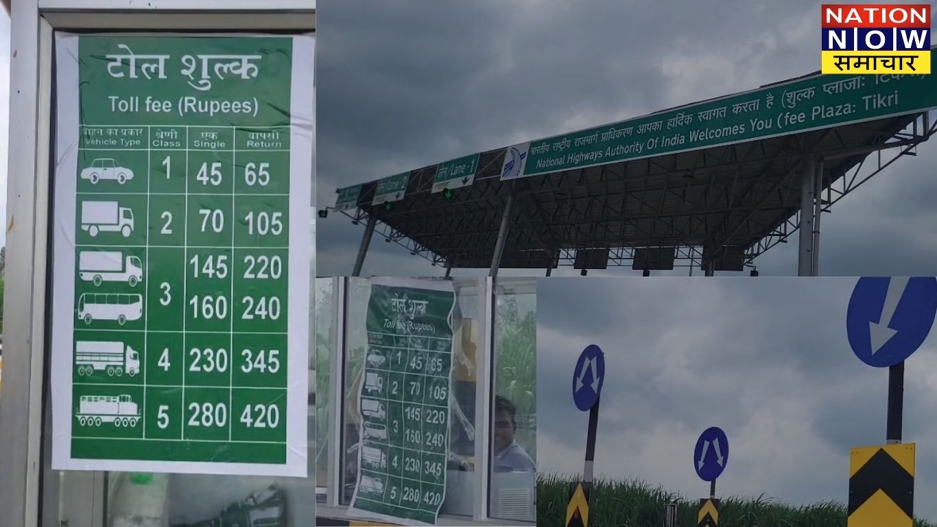 पीलीभीत-बीसलपुर टोल: कार यात्रा हुई महंगी, जानें शुल्क और छूट