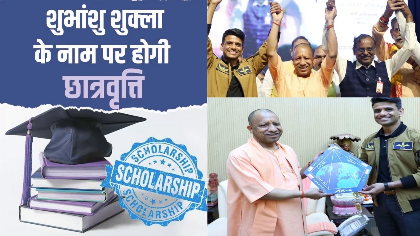 यूपी सरकार शुरू करेगी शुभांशु शुक्ला छात्रवृत्ति योजना, CM योगी ने किया ऐलान