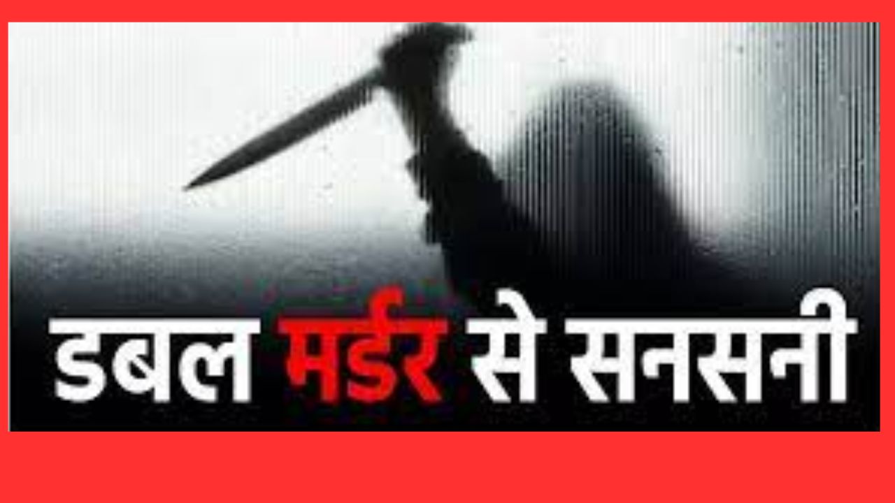 अमेठी : खेत विवाद में मां-बेटे की निर्मम हत्या, इलाके में सनसनी