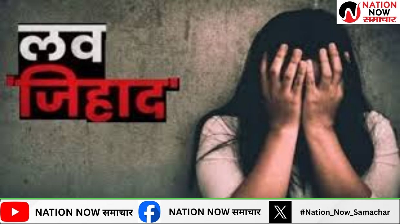 हमीरपुर: पहचान छिपाकर हिंदू युवती से दोस्ती, फिर किया अपहरण – परिजनों ने लगाए गंभीर आरोप