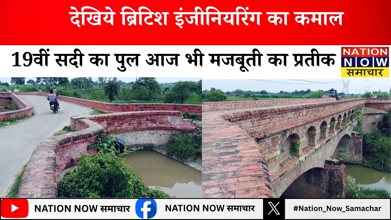 ब्रिटिश इंजीनियरिंग का कमाल: 19वीं सदी का सोंधिया पुल आज भी मजबूती का प्रतीक