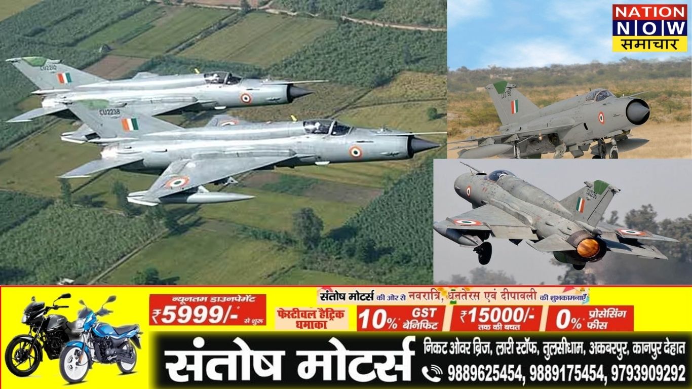 भारतीय वायुसेना का ऐतिहासिक दिन: 62 साल बाद रिटायर हुआ मिग-21 फाइटर जेट