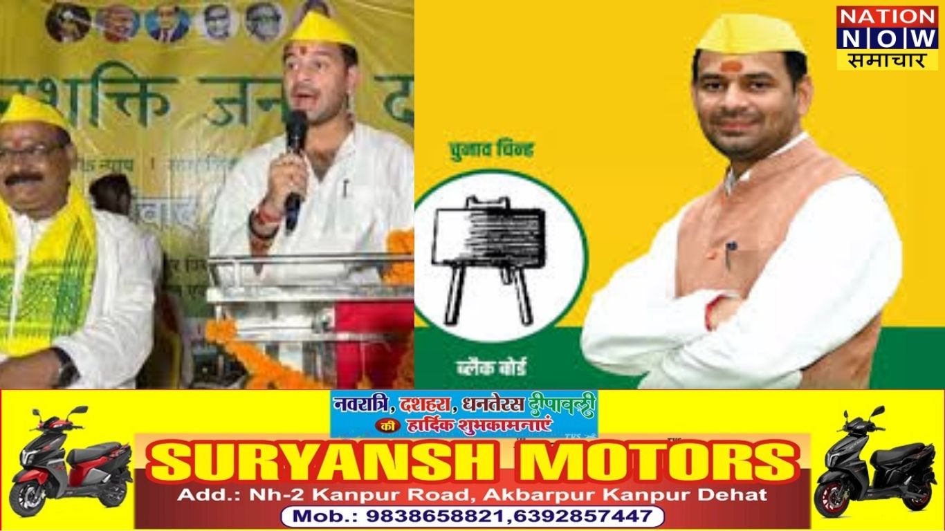 Bihar Politics- तेज प्रताप यादव ने बनाई नई पार्टी ‘जनशक्ति जनता दल’, महुआ सीट से चुनाव लड़ेंगे