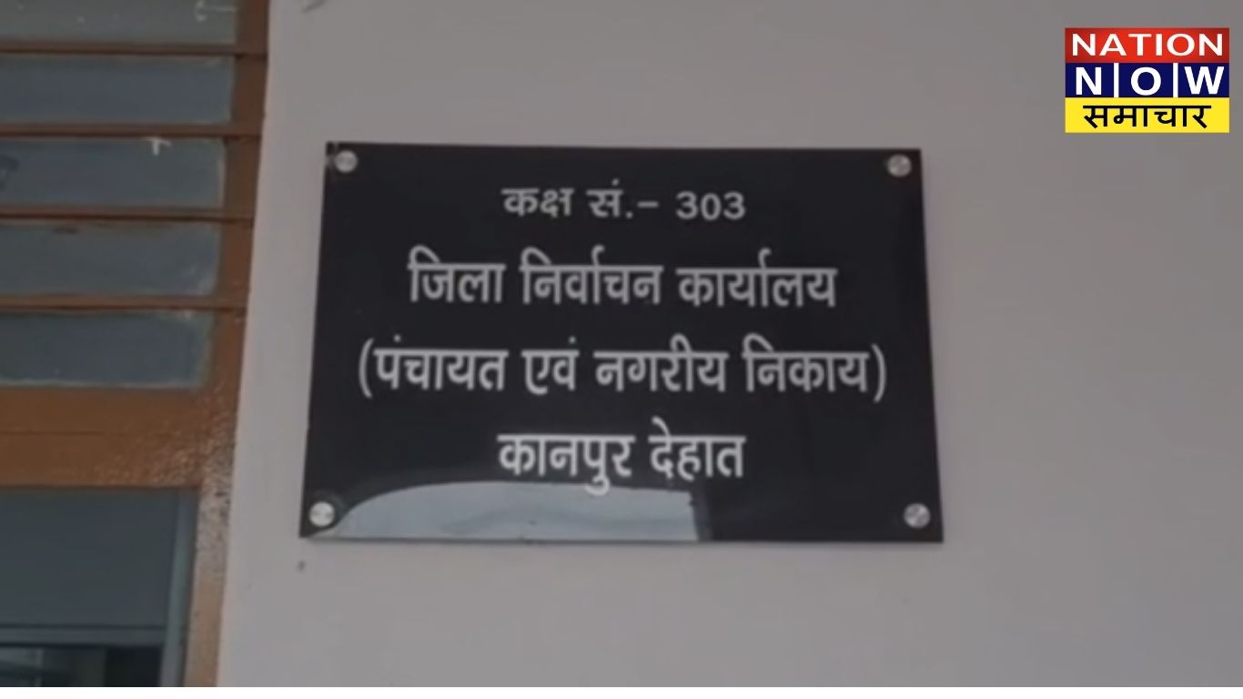 कानपुर देहात राज्य निर्वाचन आयोग ने ग्राम पंचायत की मतदाता सूची में संभावित डुप्लीकेट मतदाताओं की सूची जारी की.