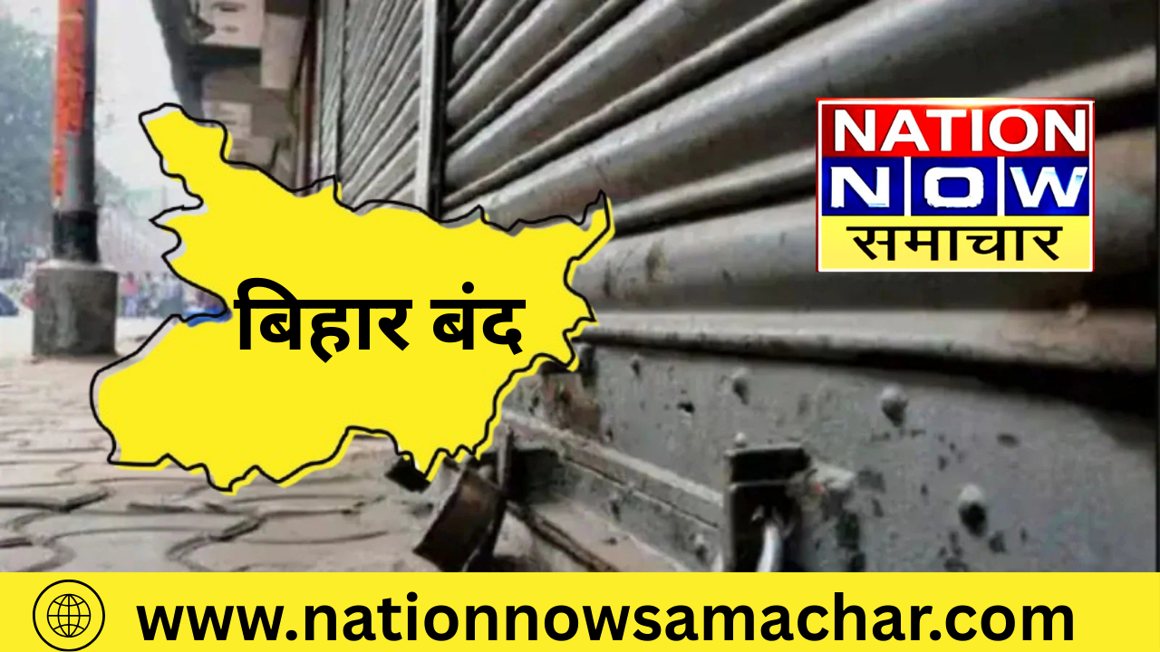 Bihar band aaj NDA : बिहार बंद आज — NDA का प्रदर्शन और रविशंकर प्रसाद की प्रतिक्रिया