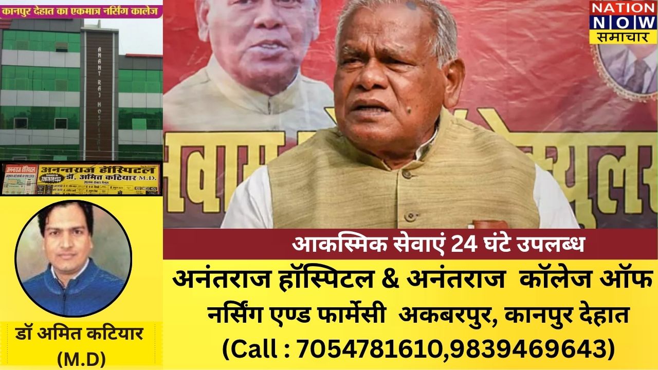 BiharElection2025: हम गरीब हैं इसलिए कम सीटें मिलीं” NDA में सीट बंटवारे पर नाराज़ हुए जीतन राम मांझी