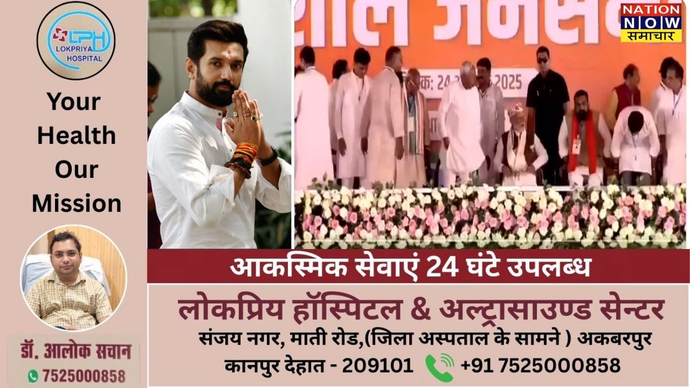 चिराग को रोककर मोदी ने नीतीश को बुलाया,बिहार के समस्तीपुर में हुई रैली के दौरान की वीडियो हुई वायरल