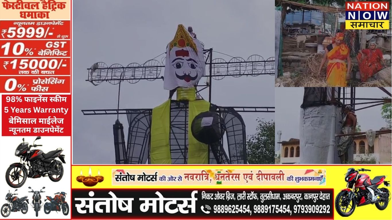 महोबा में 55 फीट ऊँचे रावण के पुतले को तैयार कर 40 वर्षों से नारी सशक्तिकरण की मिसाल बनीं शकुंतला
