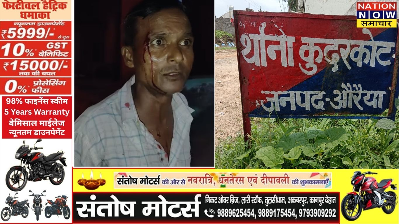 A police officer in Bidhuna was accused of assaulting a man, injuring his head and face, and he claimed he was threatened with a false case.