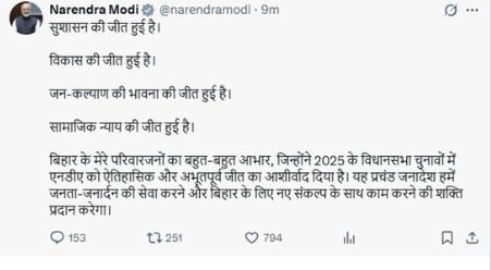 BiharElection2025: बीजेपी की प्रचंड जीत पर PM मोदी की पहली प्रतिक्रिया  “विकास और सुशासन की जीत”