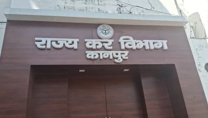 कानपुर में सहायक आयुक्त पर 1 लाख की रिश्वत मांगने का आरोप, मुकदमा दर्ज