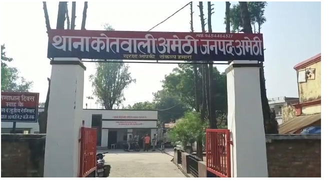 अमेठी में कोतवाली पुलिस पर गंभीर आरोप, युवक को फर्जी हिरासत में रखकर मारपीट और जेवर गायब करने का दावा
