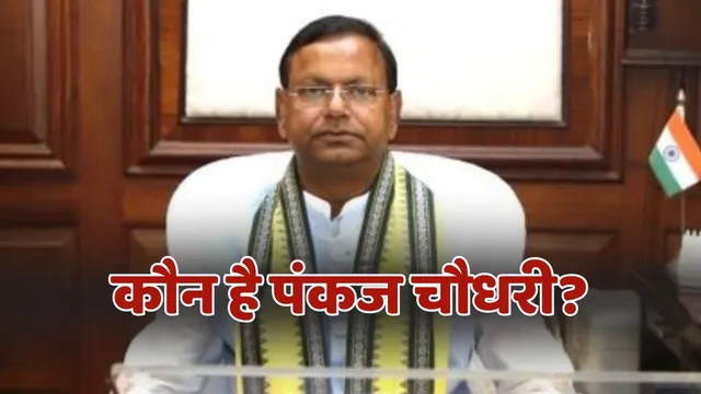 Pankaj Chaudhary UP BJP President Banne ki Khabar, Kal Dakhil Hoga Namankan!