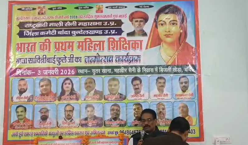 बांदा में  माली समाज की कार्यकारिणी बैठक के साथ माता सावित्रीबाई फुले की 195वीं जयंती मनाई गई